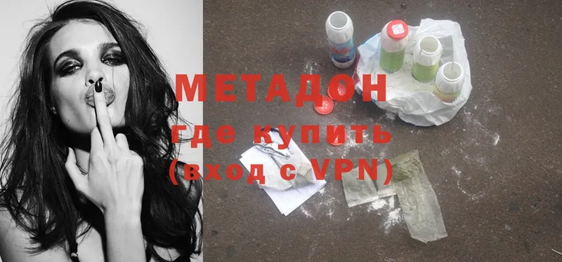 МЕТАДОН methadone  Валдай 